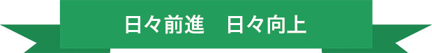 最終加工からお届けまでの流れ